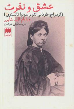عکس عشق و نفرت