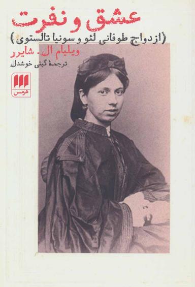 عکس عشق و نفرت