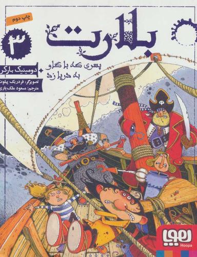 عکس بلارت ۳ پسری که با گاو به دریا زد