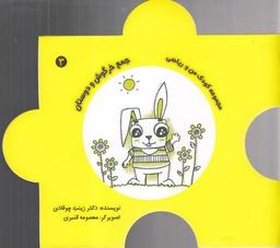 عکس جمع خرگوش و دوستان