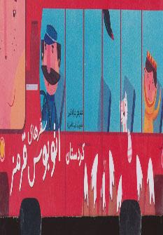 عکس کردستان