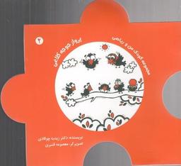 عکس پرواز جوجه کلاغی