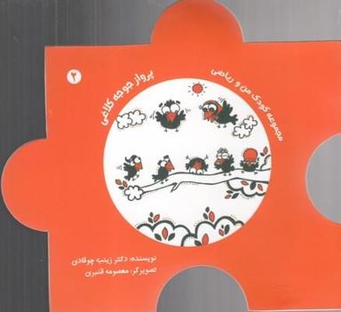 عکس پرواز جوجه کلاغی