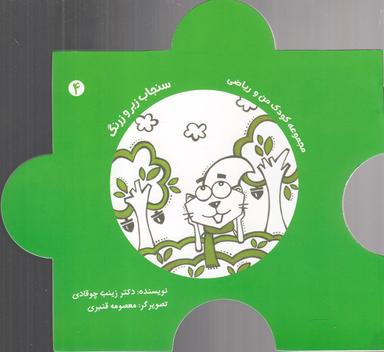عکس سنجاب زبر و زرنگ
