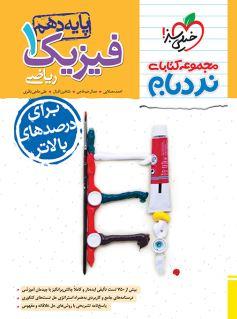 عکس فیزیک دهم رشته ریاضی نردبام خیلی سبز