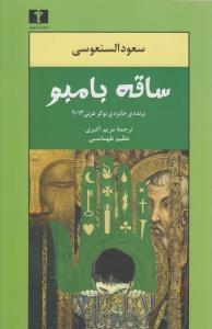 عکس ساقه بامبو