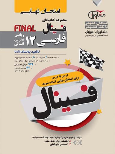 عکس فینال ادبیات فارسی دوازدهم