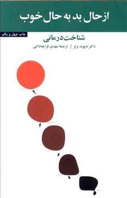عکس از حال بد به حال خوب (شناخت درمانی)