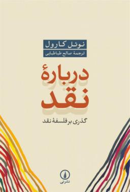عکس درباره نقد