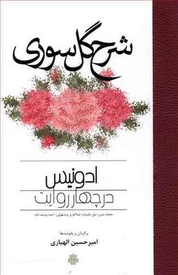 عکس شرح گل سوری