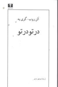 عکس در تو در تو