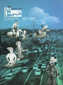 عکس ادبیات فارسی دهم تست