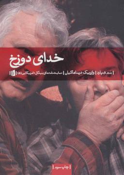 عکس خدای دوزخ