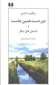 عکس دور دست همین جاست