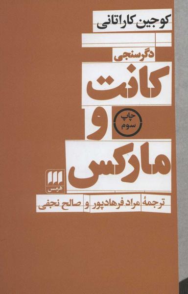 عکس کانت و مارکس