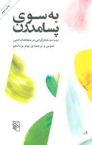 عکس به سوی پسامدرن