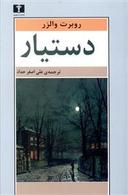 عکس دستیار