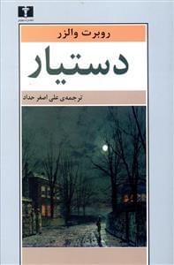 عکس دستیار