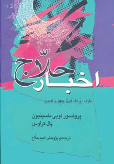 عکس اخبار حلاج