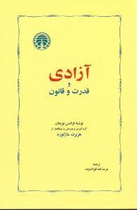 عکس آزادی و قدرت و قانون