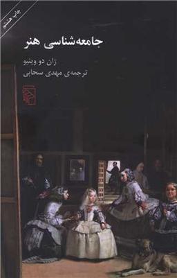 عکس جامعه‌شناسی هنر