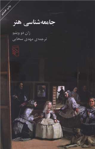 عکس جامعه‌شناسی هنر