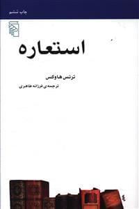 عکس استعاره