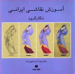 عکس آموزش نقاشی ایرانی (نگارگری)
