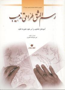 عکس رسم‌المشق طراحی تذهیب