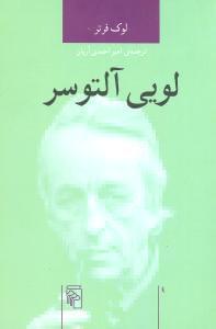 عکس لویی آلتوسر