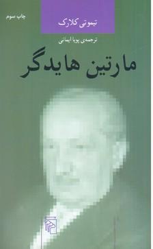عکس مارتین هایدگر