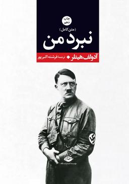 عکس نبرد من نگاه