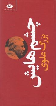 عکس چشمهایش