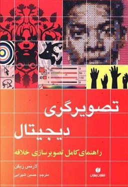 عکس تصویرگری دیجیتال