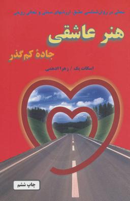 عکس هنر عاشقی