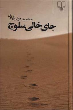 عکس جای خالی سلوچ (جیبی)
