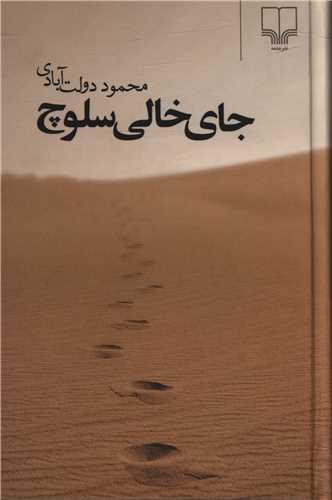 عکس جای خالی سلوچ (جیبی)