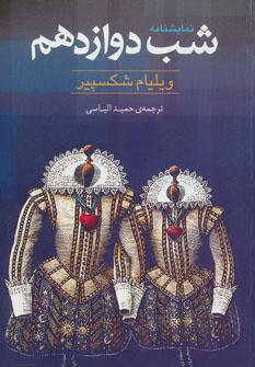 عکس شب دوازدهم