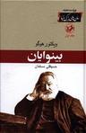 عکس بینوایان دو جلدی
