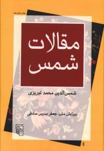 عکس مقالات شمس