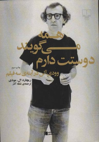 عکس همه می‌گویند دوستت دارم
