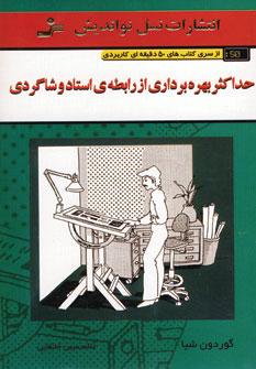 عکس حداکثر بهره‌برداری از رابطه استاد و شاگردی
