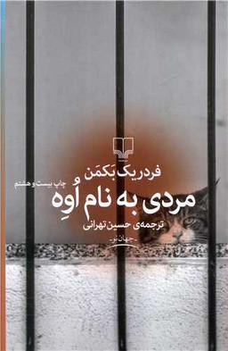 عکس مردی به نام اوه