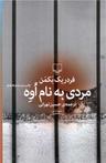 عکس مردی به نام اوه
