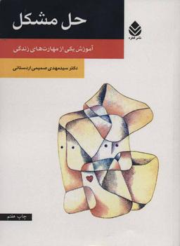 عکس حل مشکل