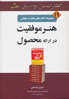 عکس هنر موفقیت در ارائه محصول