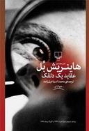 عکس عقاید یک دلقک