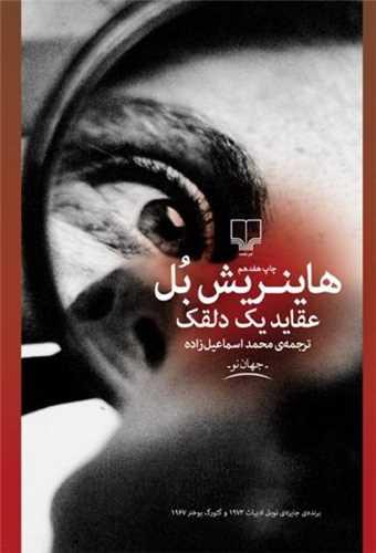 عکس عقاید یک دلقک