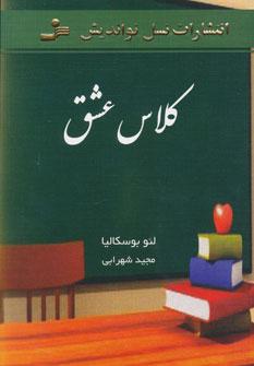 عکس کلاس عشق