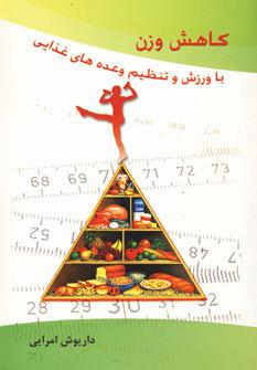 عکس کاهش وزن